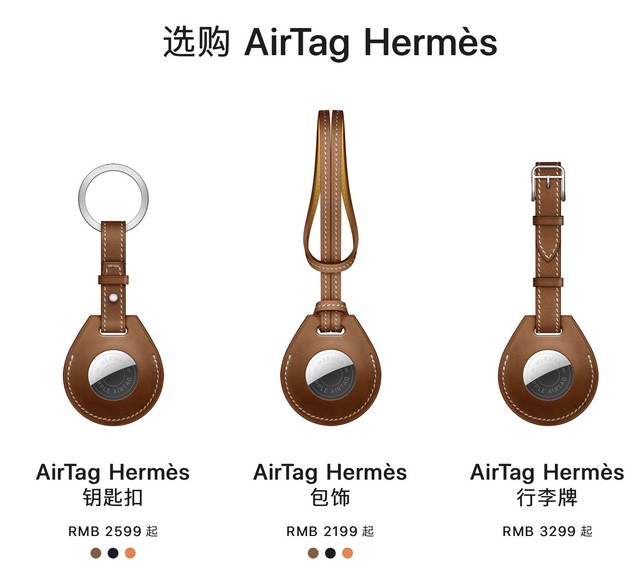 9倍溢价的爱马仕AirTag：我很贵，你还买不到