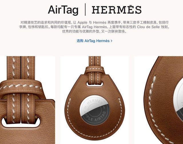 9倍溢价的爱马仕AirTag：我很贵，你还买不到
