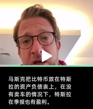 狗狗币大涨！美国网红怒斥马斯克打压比特币抬高狗狗币：这是在玩弄人们的未来和命运