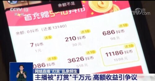 记者调查网络直播“打赏”乱象 专家的评论触目惊心