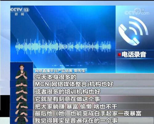 记者调查网络直播“打赏”乱象 专家的评论触目惊心