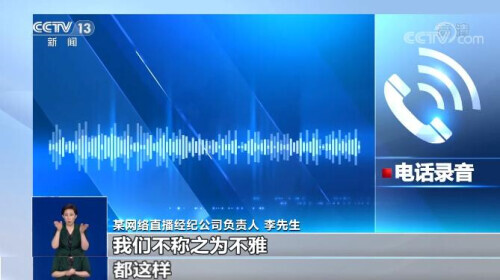 记者调查网络直播“打赏”乱象 专家的评论触目惊心