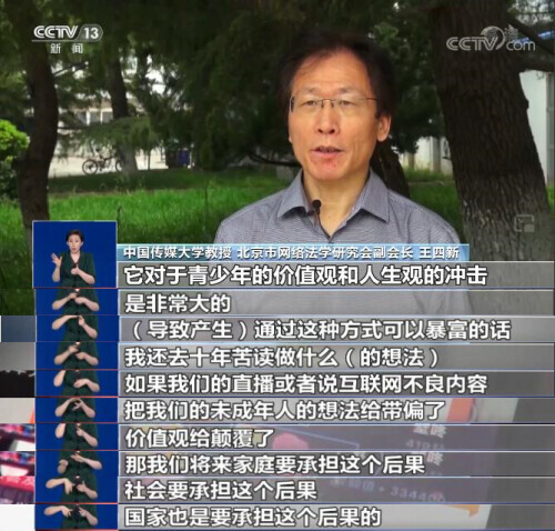 记者调查网络直播“打赏”乱象 专家的评论触目惊心