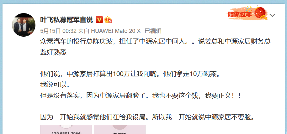 私募大V叶飞持续爆料，证监会对涉嫌操纵中源家居等股票行为立案调查