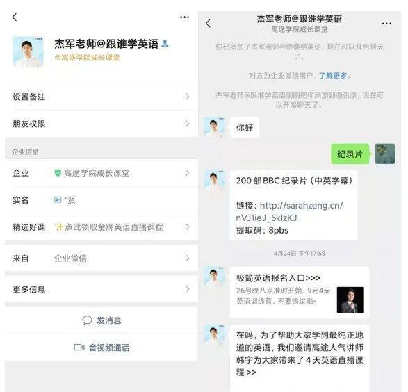 案例丨逆势增长236%，跟谁学的私域运营拆解