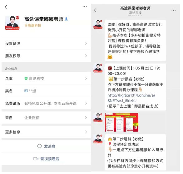 案例丨逆势增长236%，跟谁学的私域运营拆解