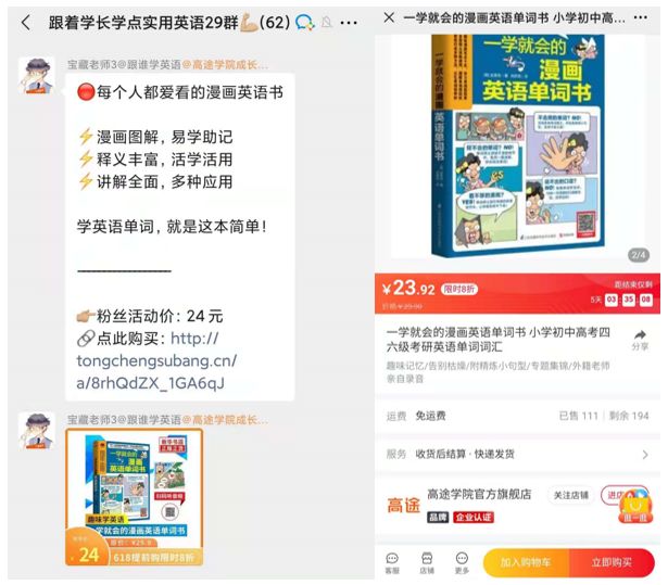 案例丨逆势增长236%，跟谁学的私域运营拆解