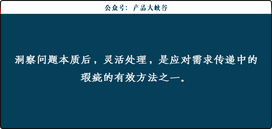 一点小启发：专治需求传递中的各种不服