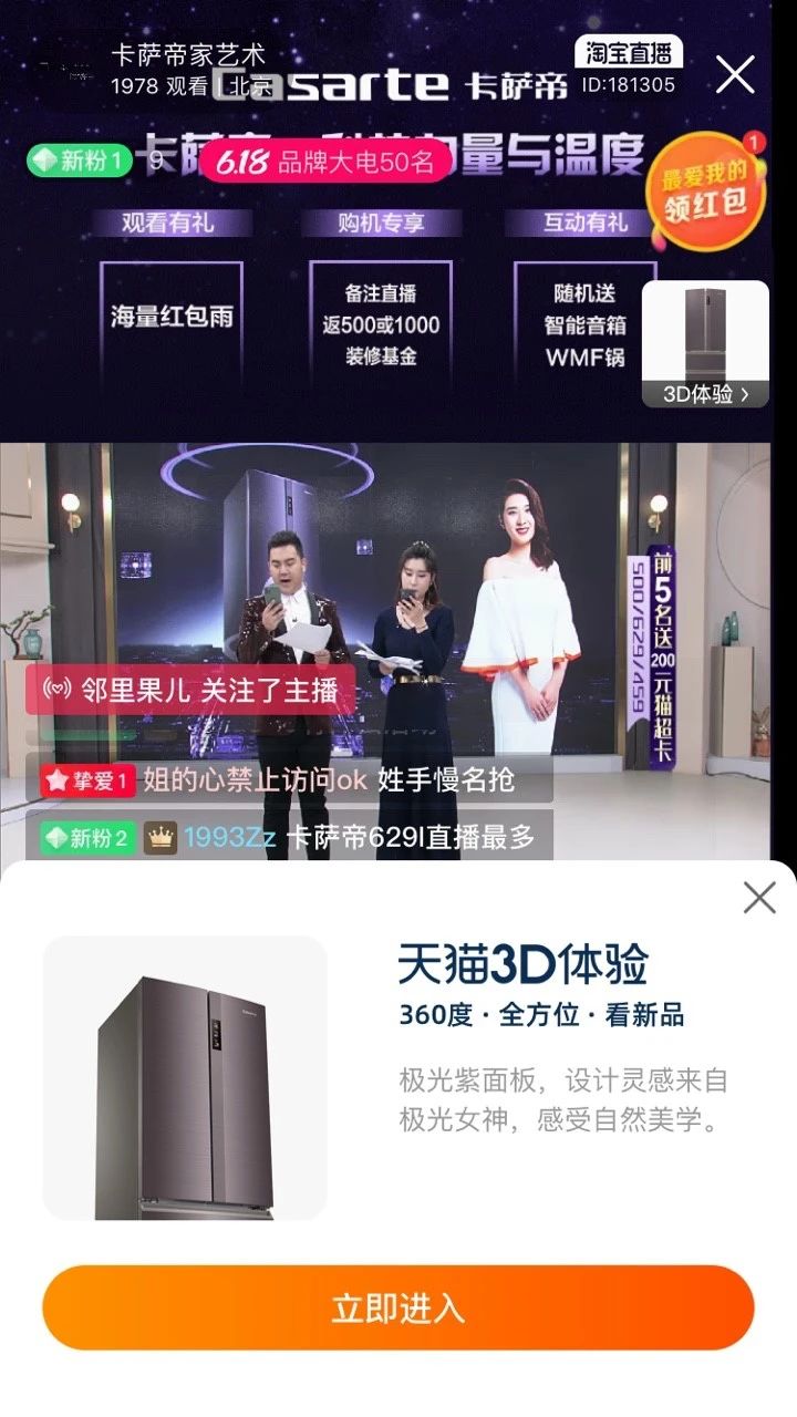 618还是那个618，但天猫给出了新答案