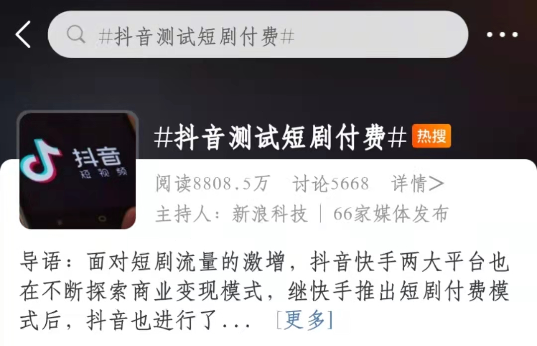 最低1元1集！抖音付费短剧来了，谁会买单？