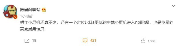 小米神秘中端小屏机曝光：定位比小米12X低 采用华星高素质柔性屏