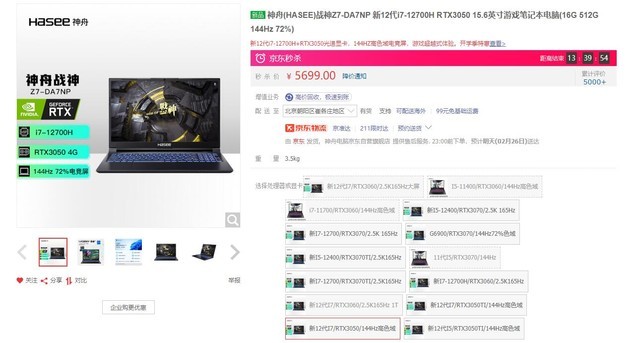 12代酷睿游戏本价格新低 i7-12700H+RTX3050仅5699元