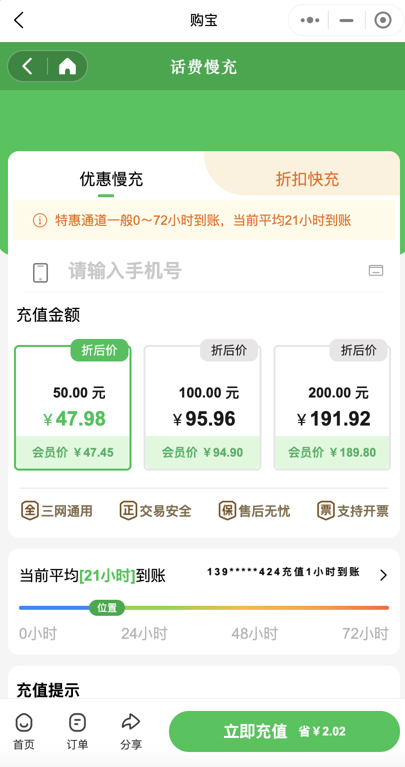 充话费哪里充最优惠？