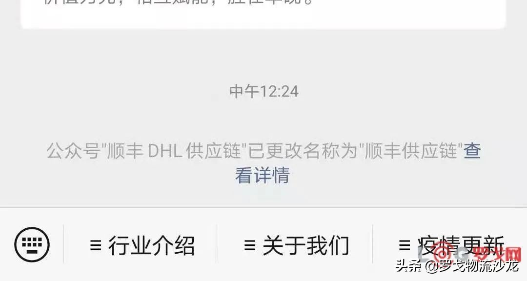 顺丰DHL供应链正式更名为“顺丰供应链”！背后“潜台词”是啥？