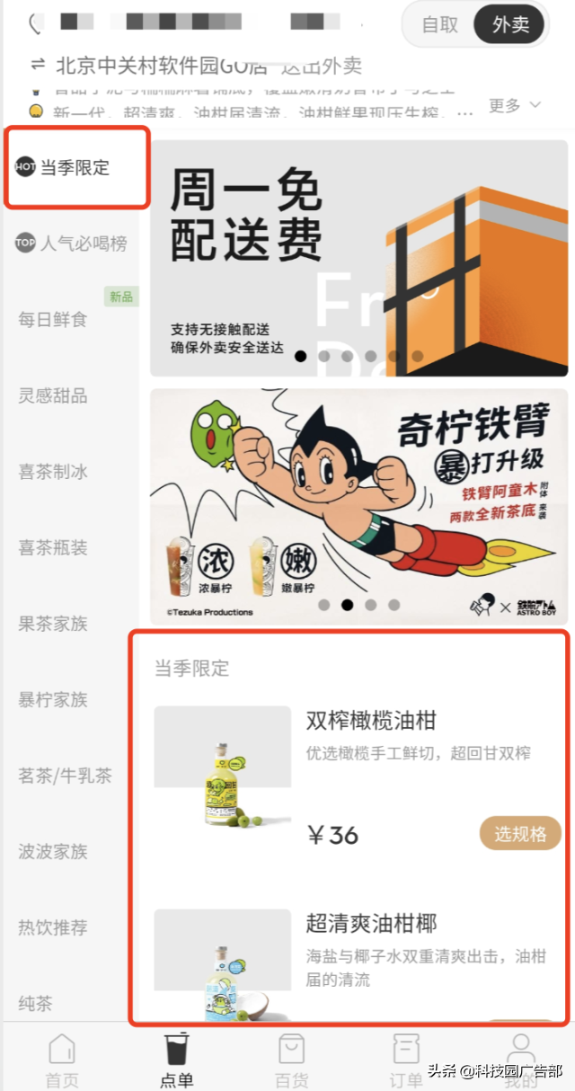 喜茶千万私域营收的运营技巧