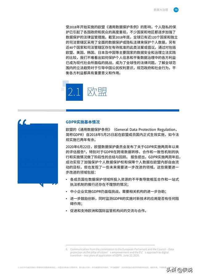 毕马威联合阿里研究院发布《数据大治理》报告