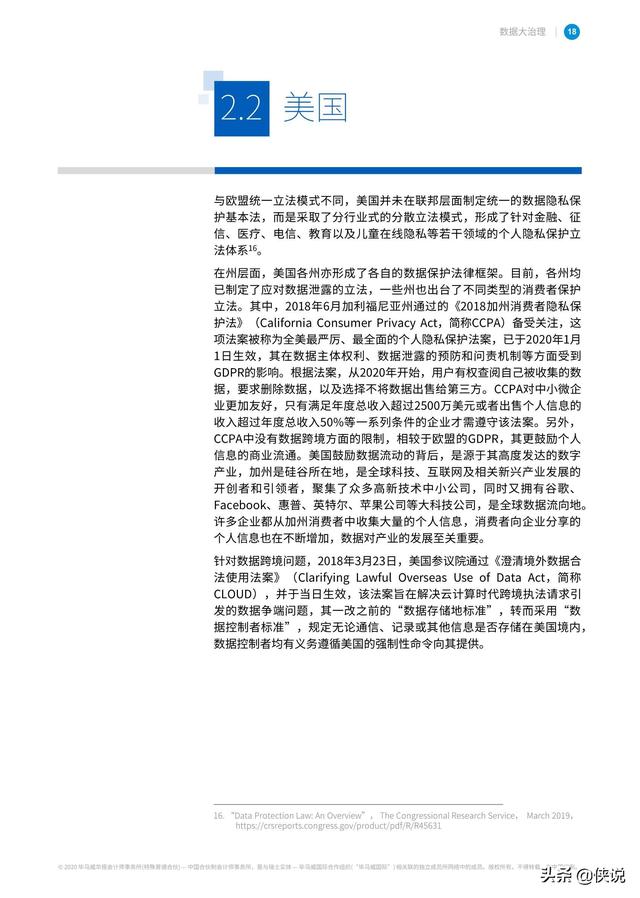 毕马威联合阿里研究院发布《数据大治理》报告