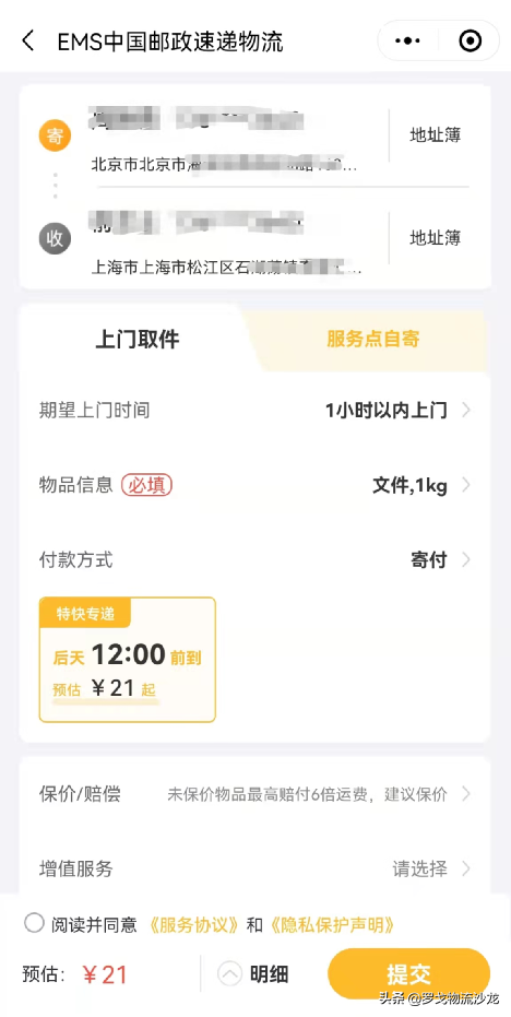 中通星联推快弟新产品 对比顺丰、EMS、京东快递、德邦有啥不同？