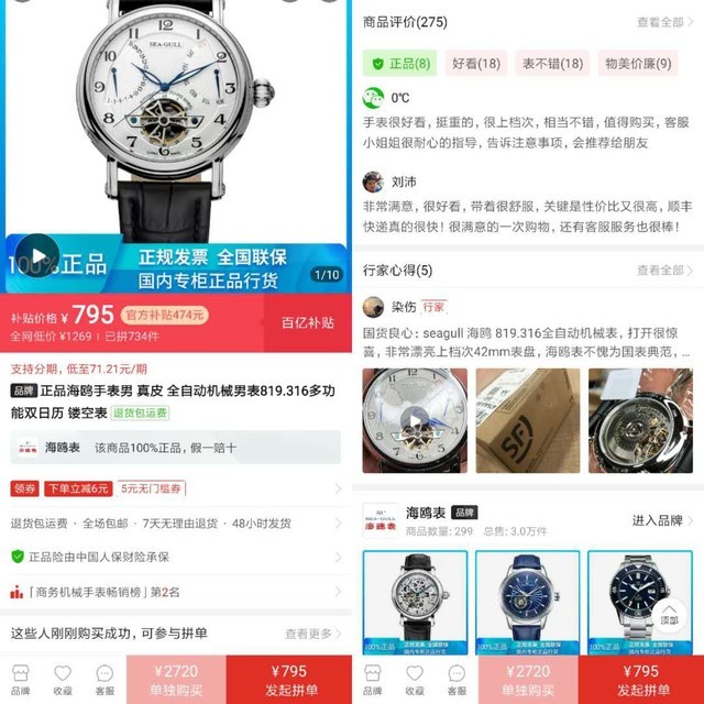 海鸥手表65年转型路 民族品牌自强是消费者之福