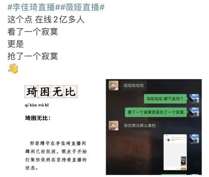 薇娅、李佳琦 | 3亿人在观看，一晚直播销售额将近70亿