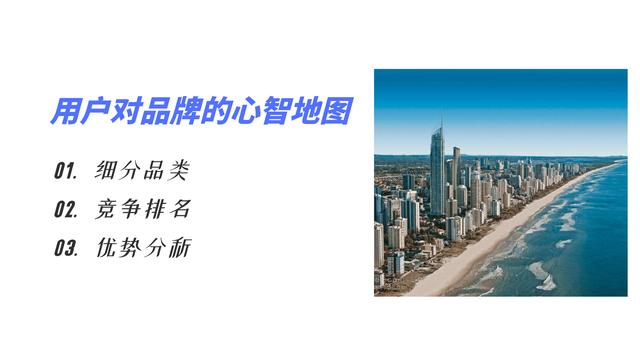 如何定位才能抢占用户心智？将你的品牌定位在用户的心里面