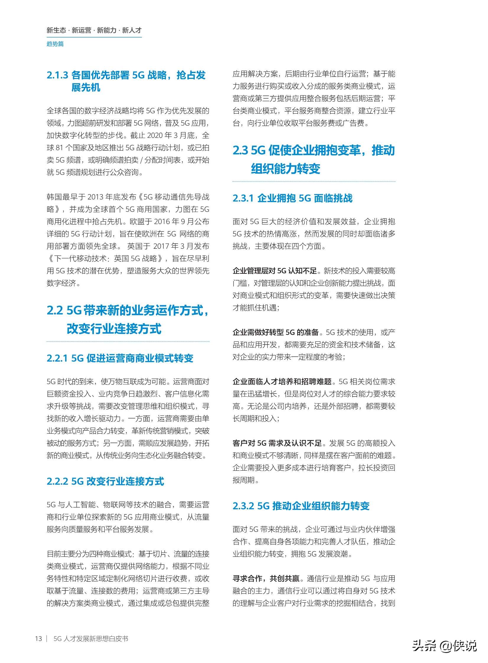 华为：2020年5G人才发展新思想白皮书
