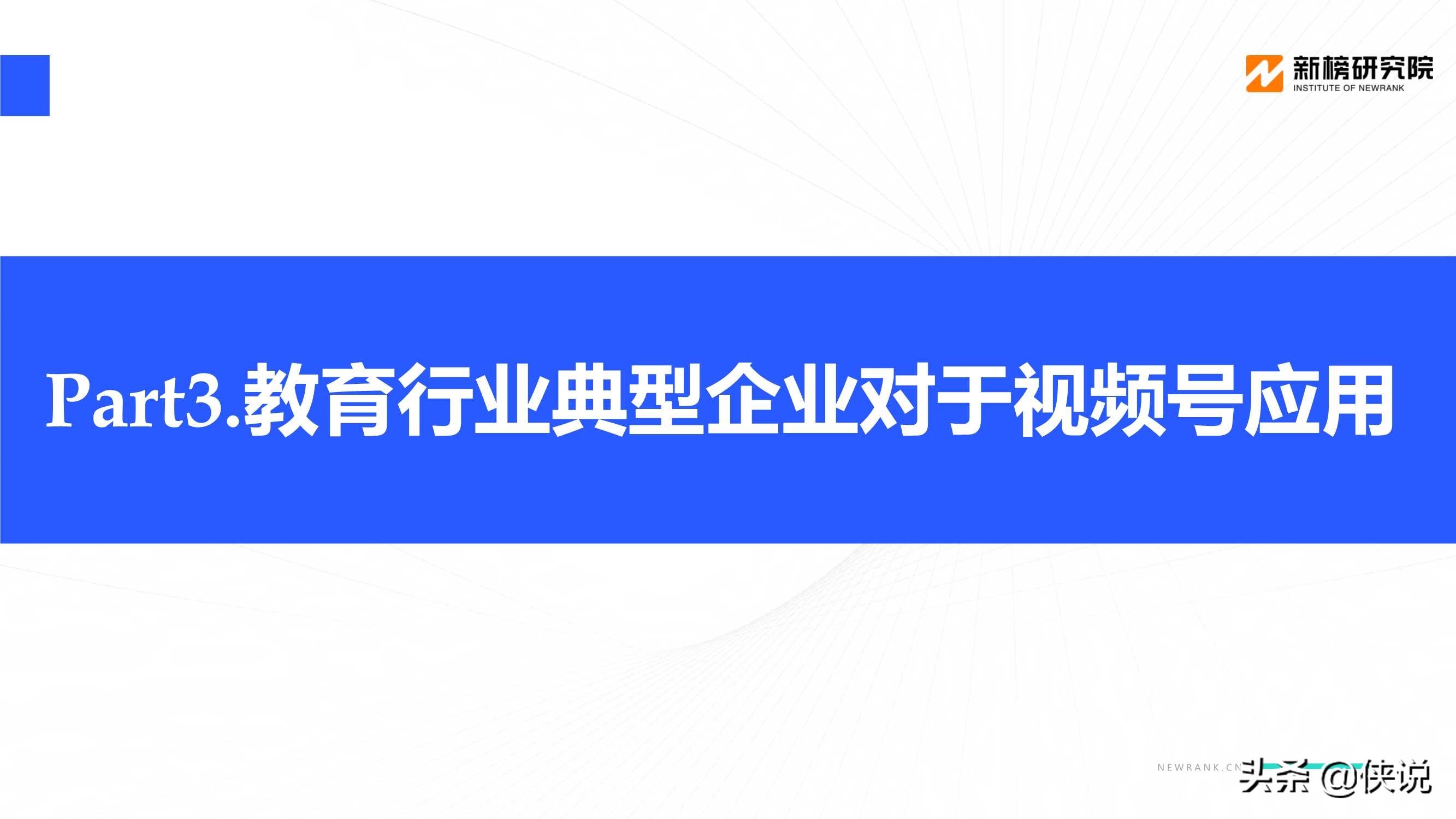 教育行业视频号矩阵建设与运营策略分析报告