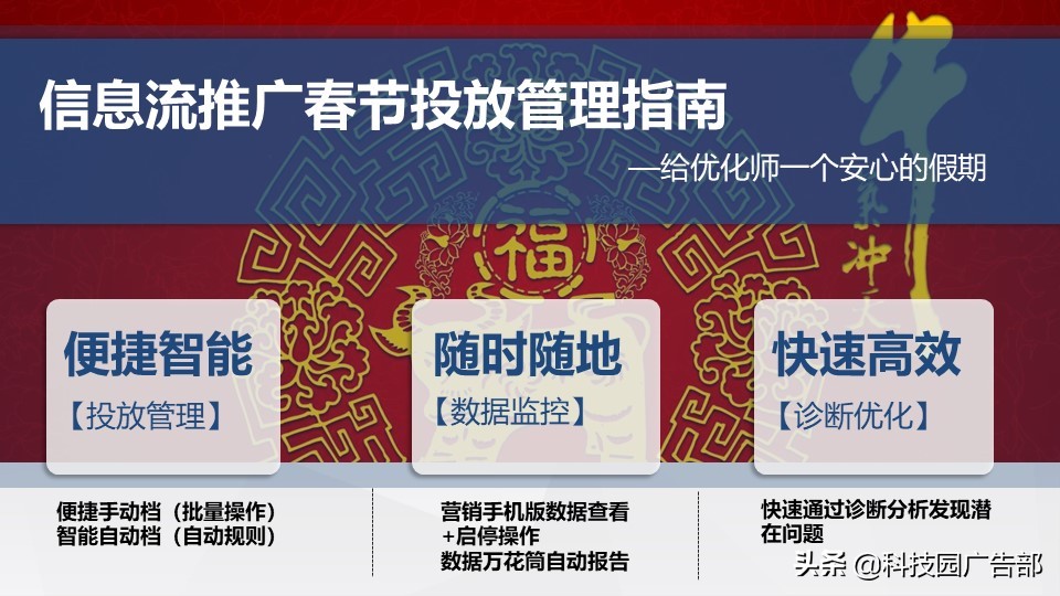 百度搜索&信息流广告春节投放管理指南