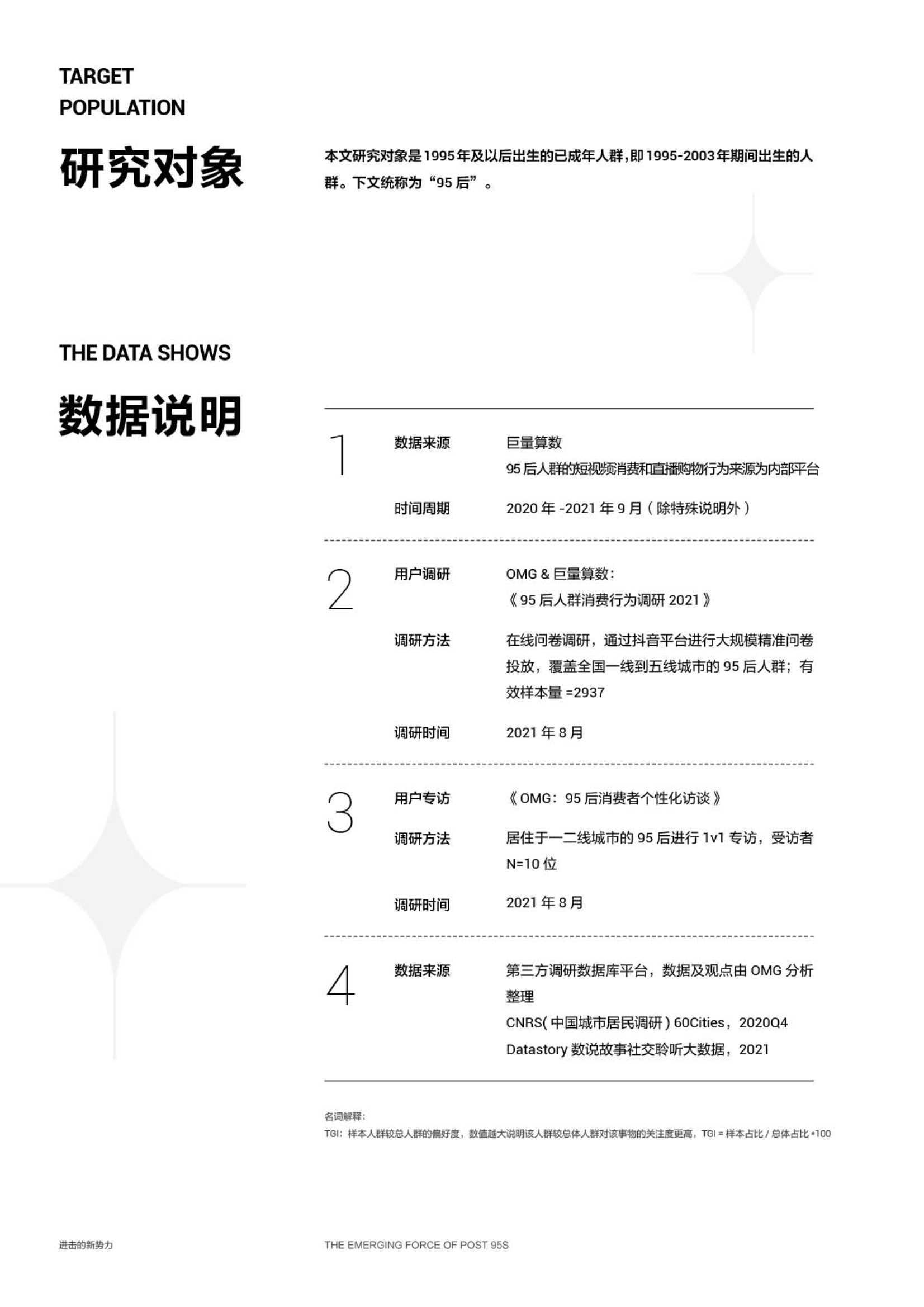 进击的新势力·95后短视频冲浪与消费图鉴