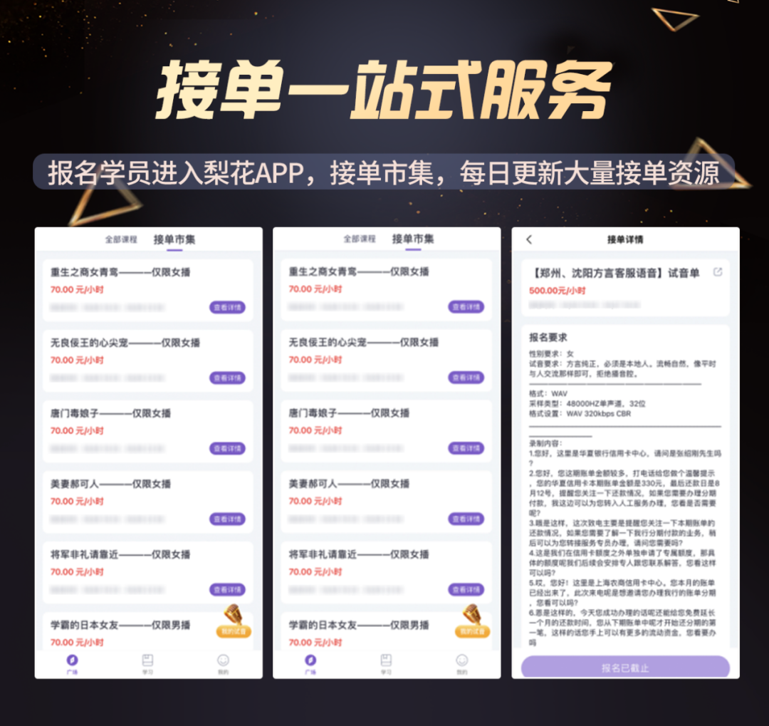 退款难、接单更难，配音课的水到底有多深？