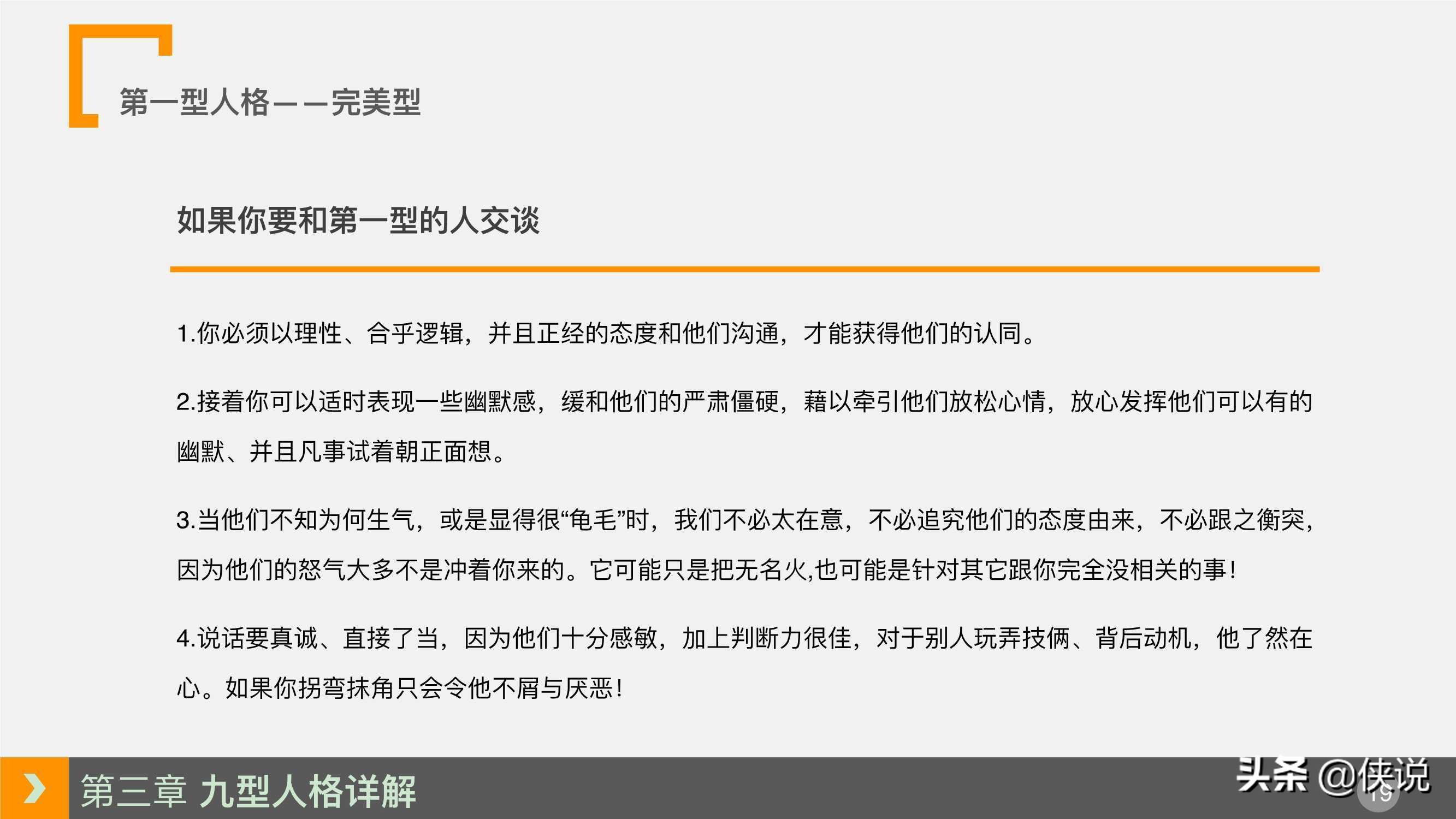 人力资源培训课程系列之：九型人格培训（PPT）