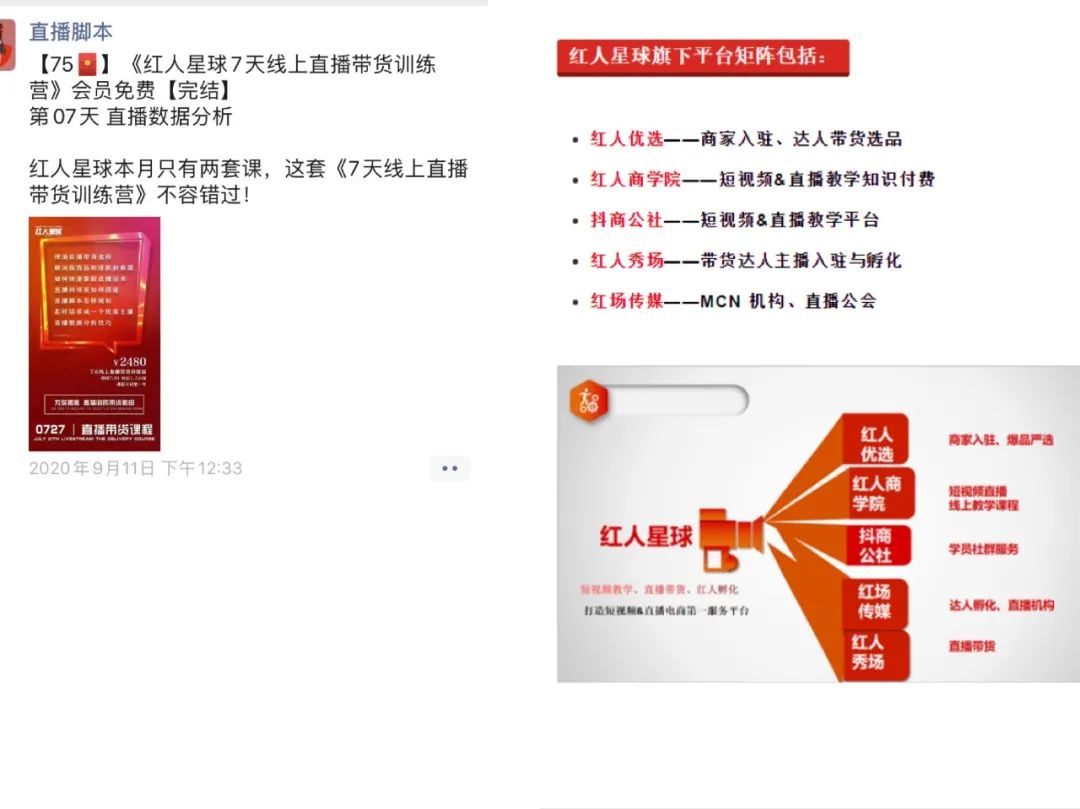直播带货幕后的粗糙生产链：从卖脚本到培训，谁在“割韭菜”？