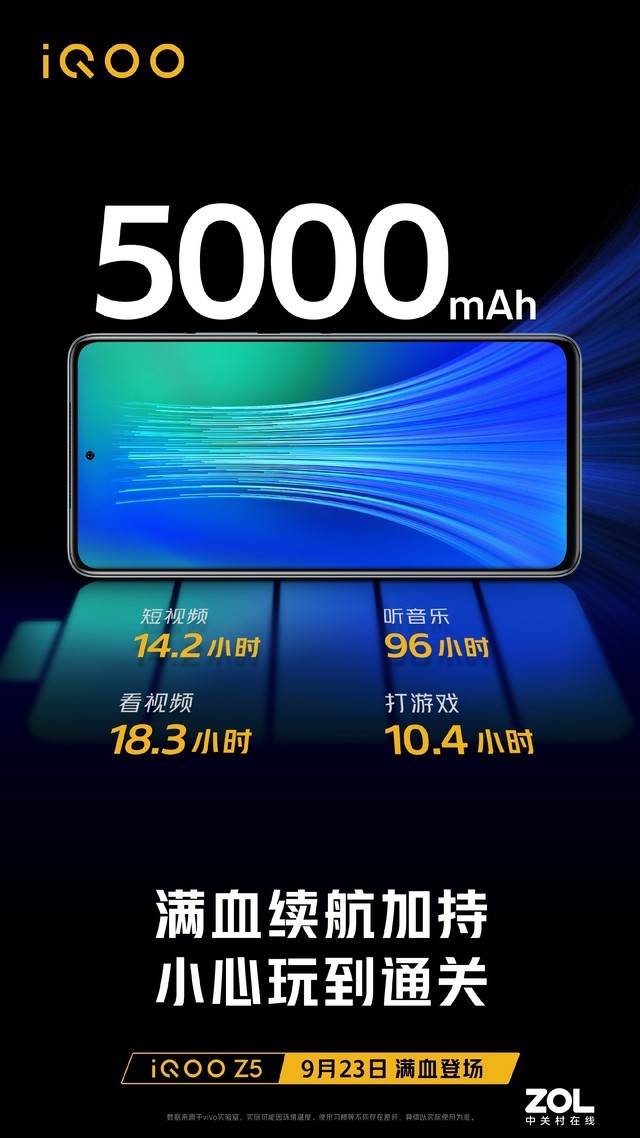 新机谍中谍：iQOO Z5发布在即 骁龙778G+5000mAh大电池