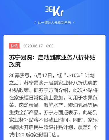 苏宁易购家乐福参加618，简直是划算到家