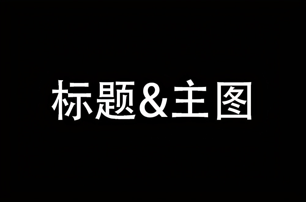 淘宝新手开店，如何提高店铺流量？学会这2招，快速提升免费流量
