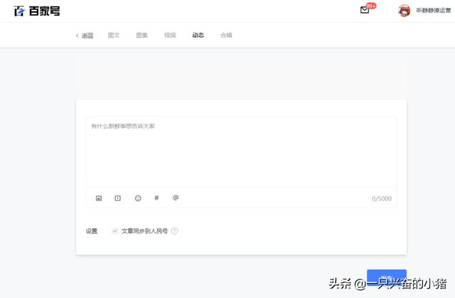 百家号更更更更新了，玩法多样的宣传推广神器