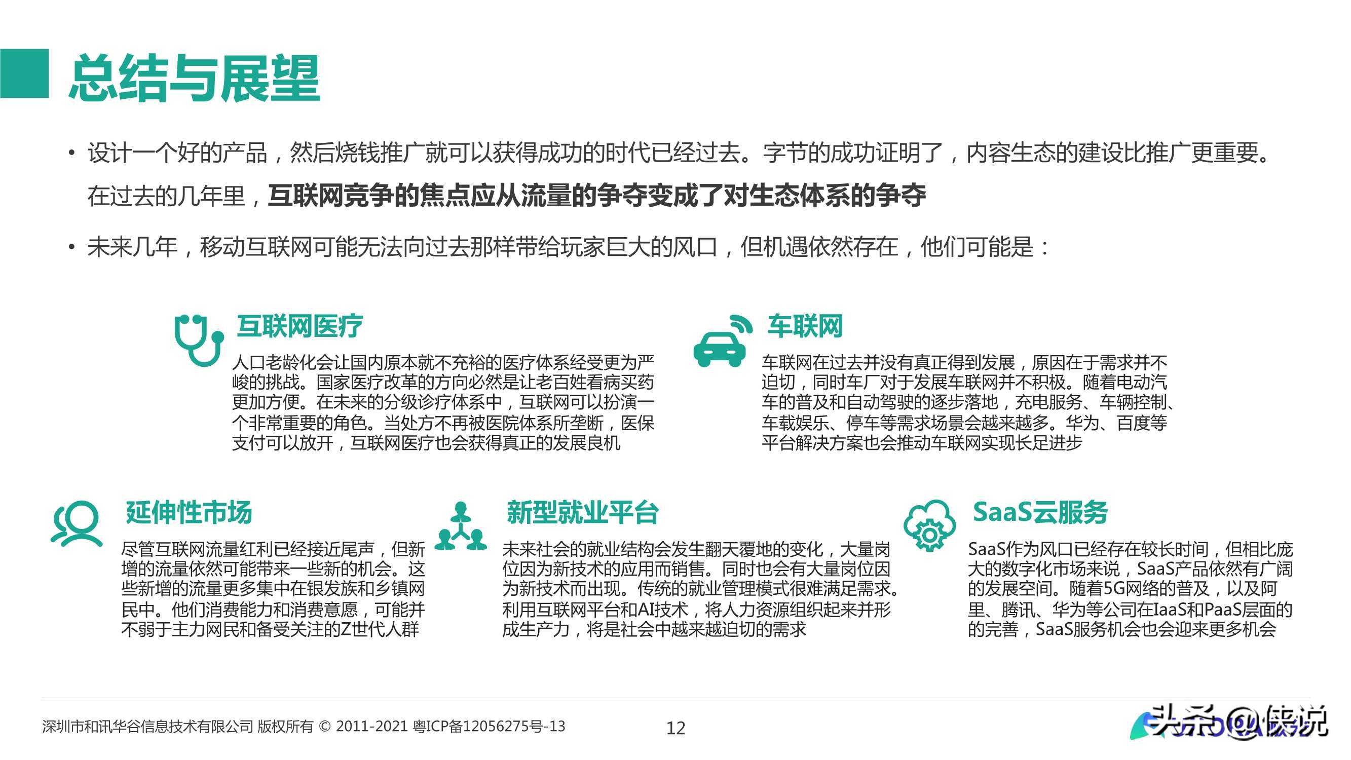 移动互联网五年回顾与展望：从流量的纷争到生态的游戏