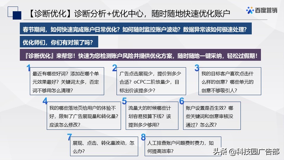 百度搜索&信息流广告春节投放管理指南