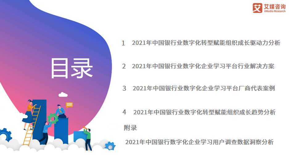 中国银行业：互联网用户的增加，加速数字化银行的形成和普及