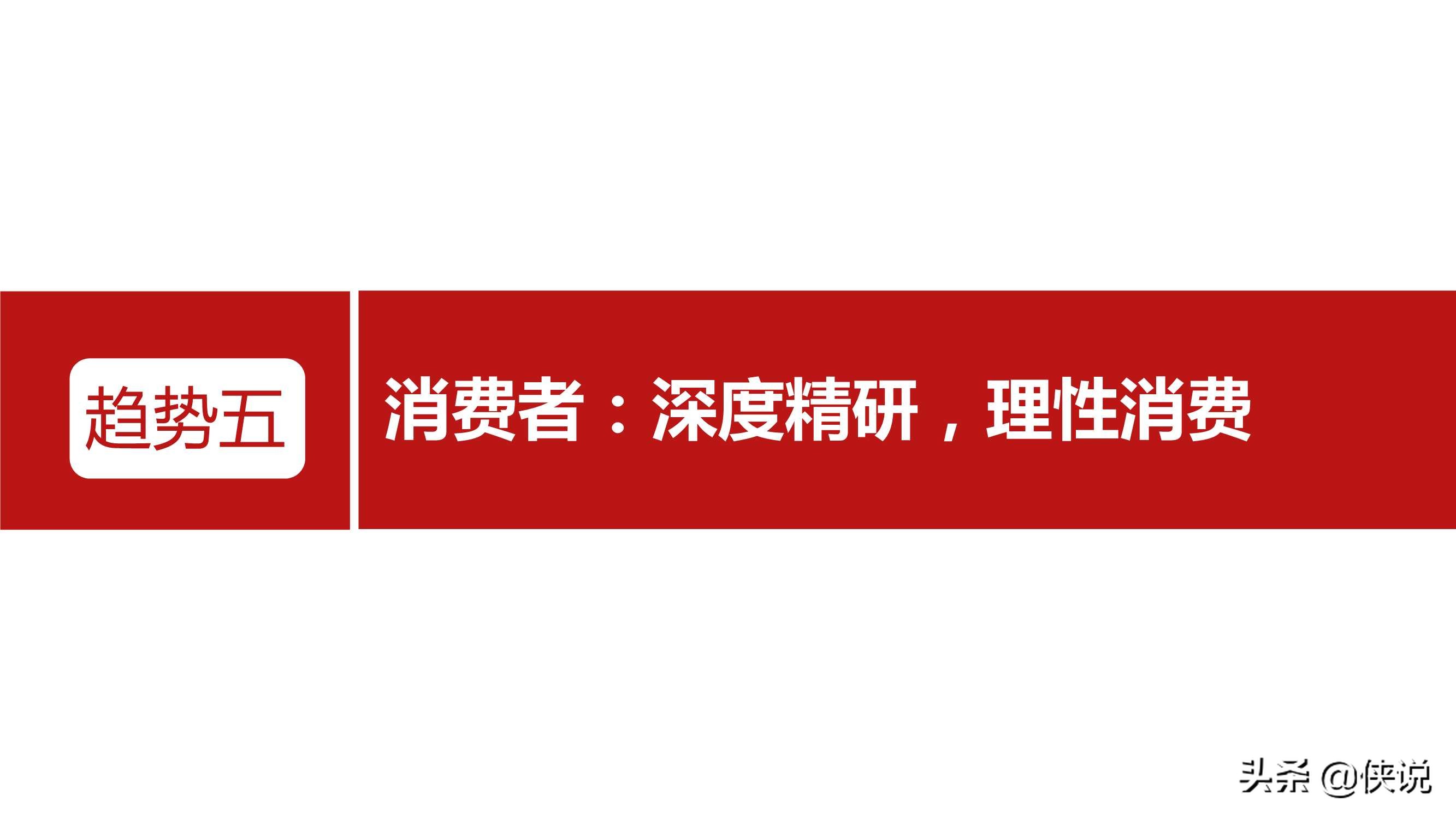 网易&知萌：2020酒行业睿享生活消费趋势报告（185页）