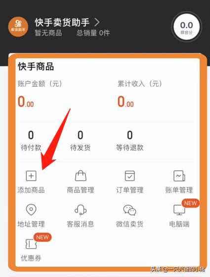 快手直播电商怎么做？这份指南请收好