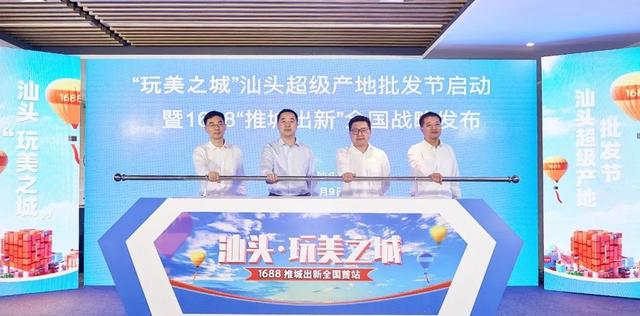 “推城出新”计划，阿里1688的“产业带城市新名片”野心