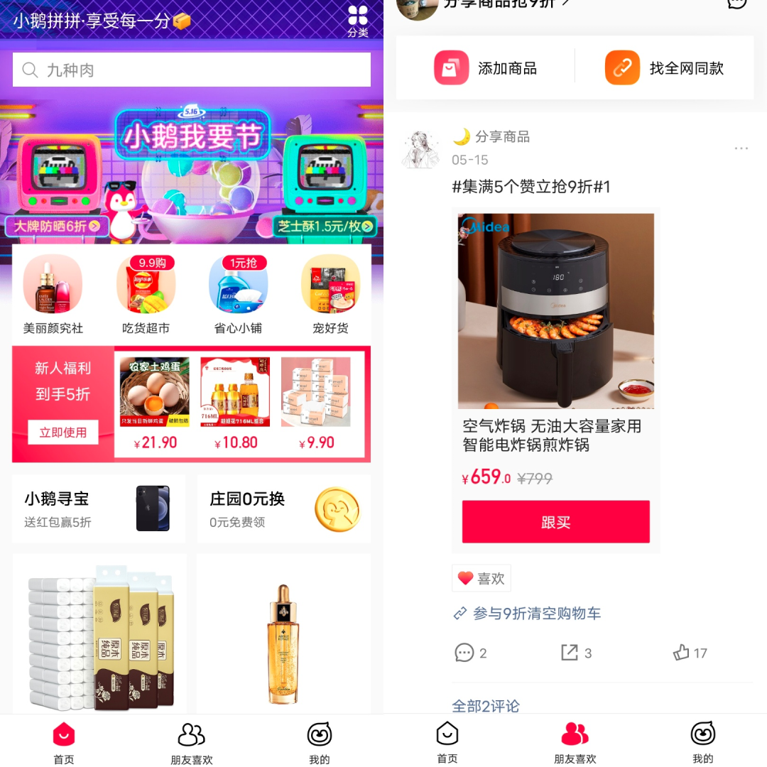 独家 | 腾讯“小鹅拼拼”即将关停，电商业务再次折戟