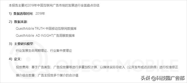 2020中国互联网广告趋势报告
