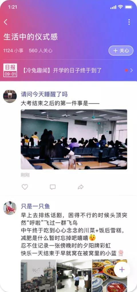独家 | 腾讯再发社交新产品「有记」，对标微博绿洲？