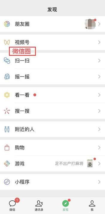 如何抢占微信圈子这波风口？入口很隐蔽但效果可能会很好