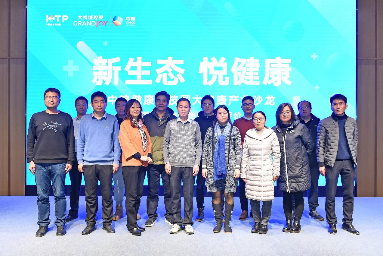 中粮健康科技园—推动产业聚合反应，共创大健康生态圈