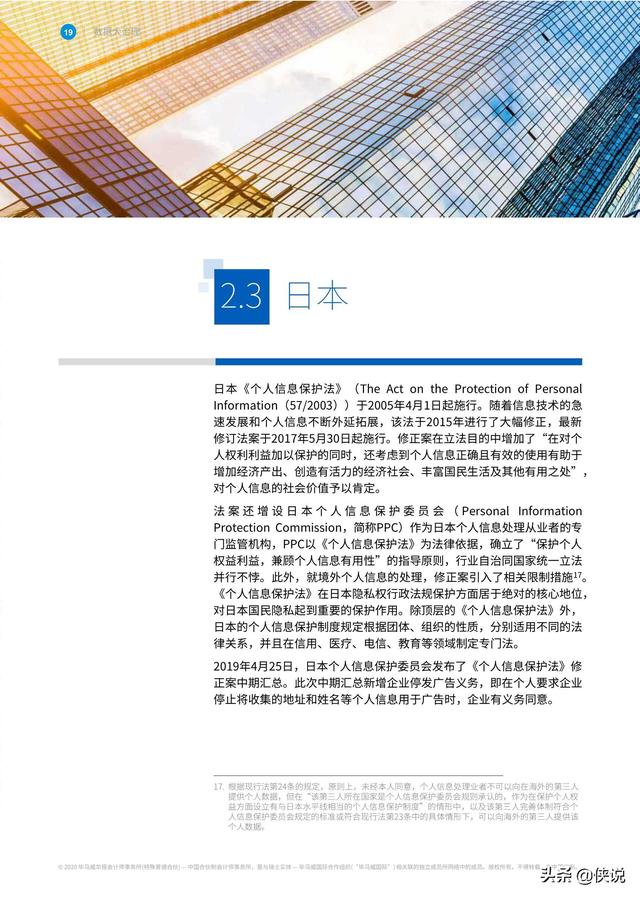 毕马威联合阿里研究院发布《数据大治理》报告