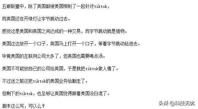 字节跳动在伦敦设立TikTok总部？英国的要挟值得么？