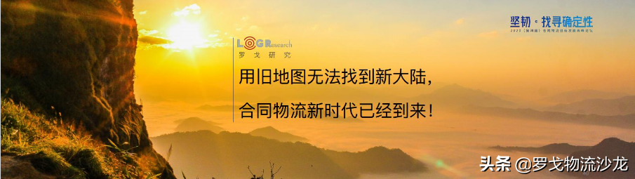 罗戈研究院长潘永刚：深度解析中国合同物流，新时代已经到来